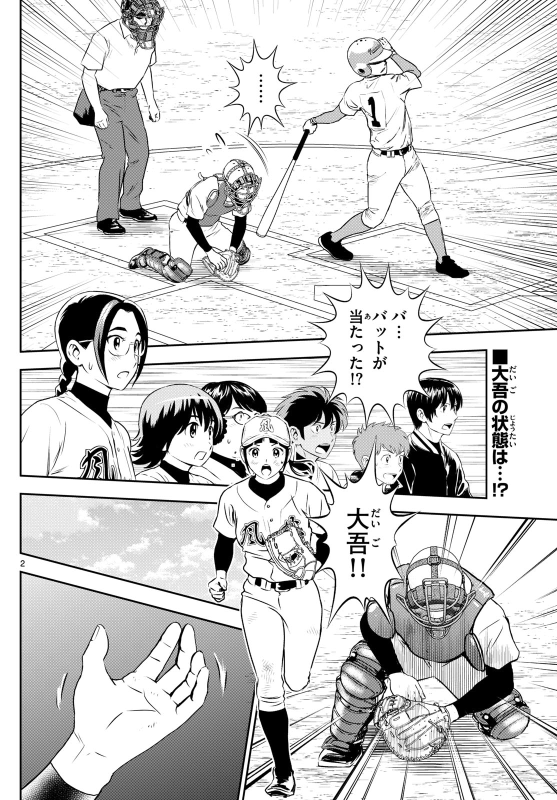 Major 2nd Chapter 295 2ページ