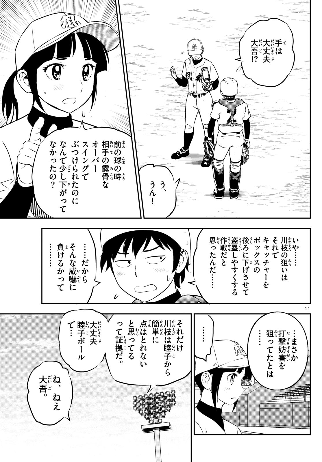 Major 2nd Chapter 295 11ページ