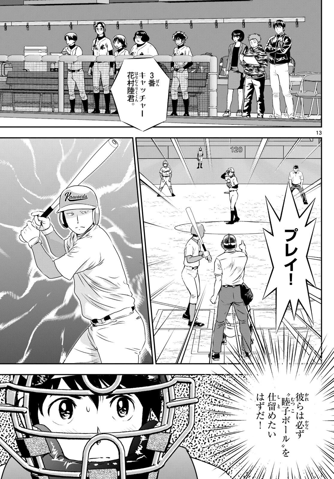 Major 2nd Chapter 295 13ページ