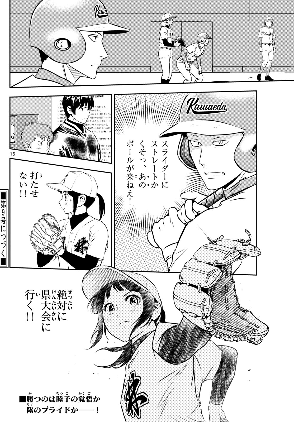 Major 2nd Chapter 295 16ページ