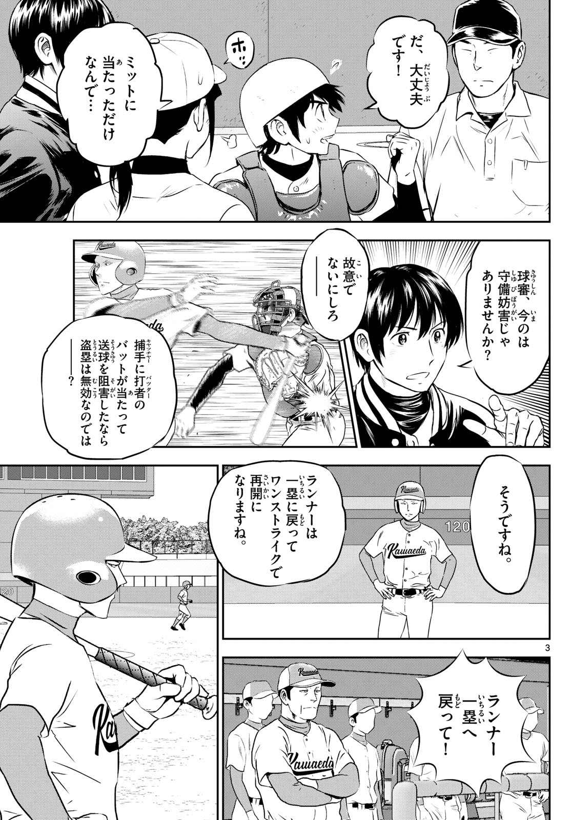Major 2nd Chapter 295 3ページ