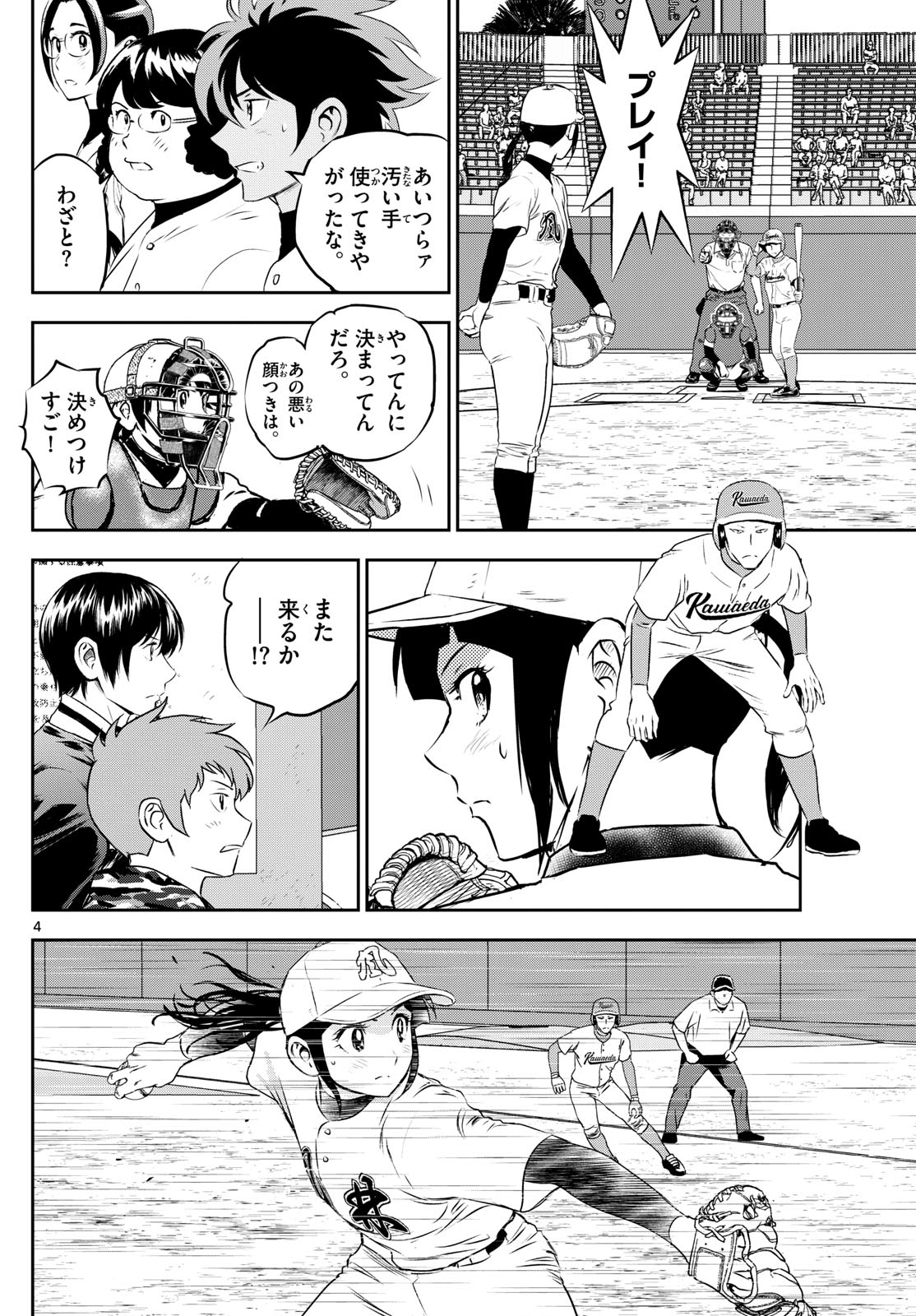 Major 2nd Chapter 295 4ページ