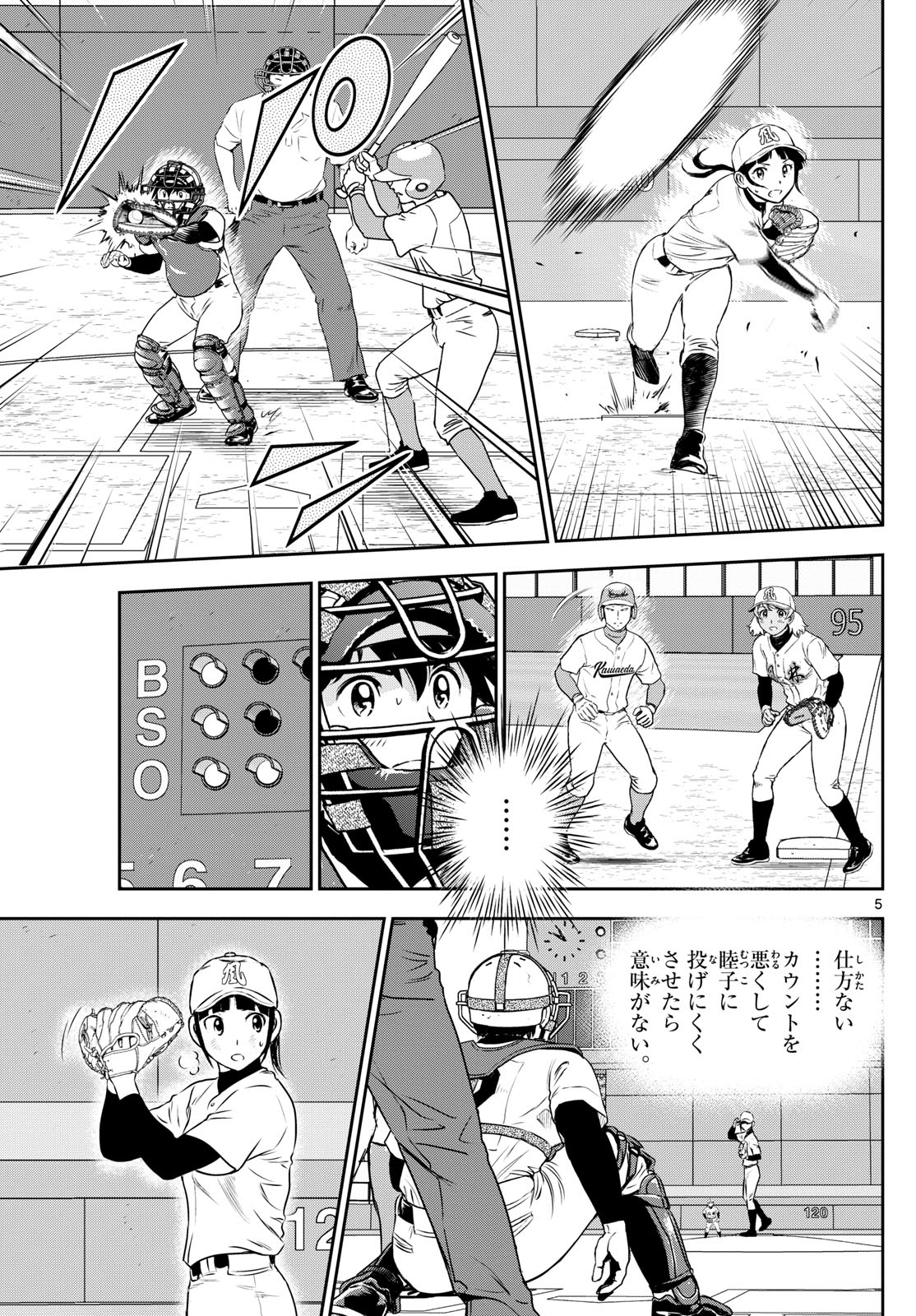 Major 2nd Chapter 295 5ページ