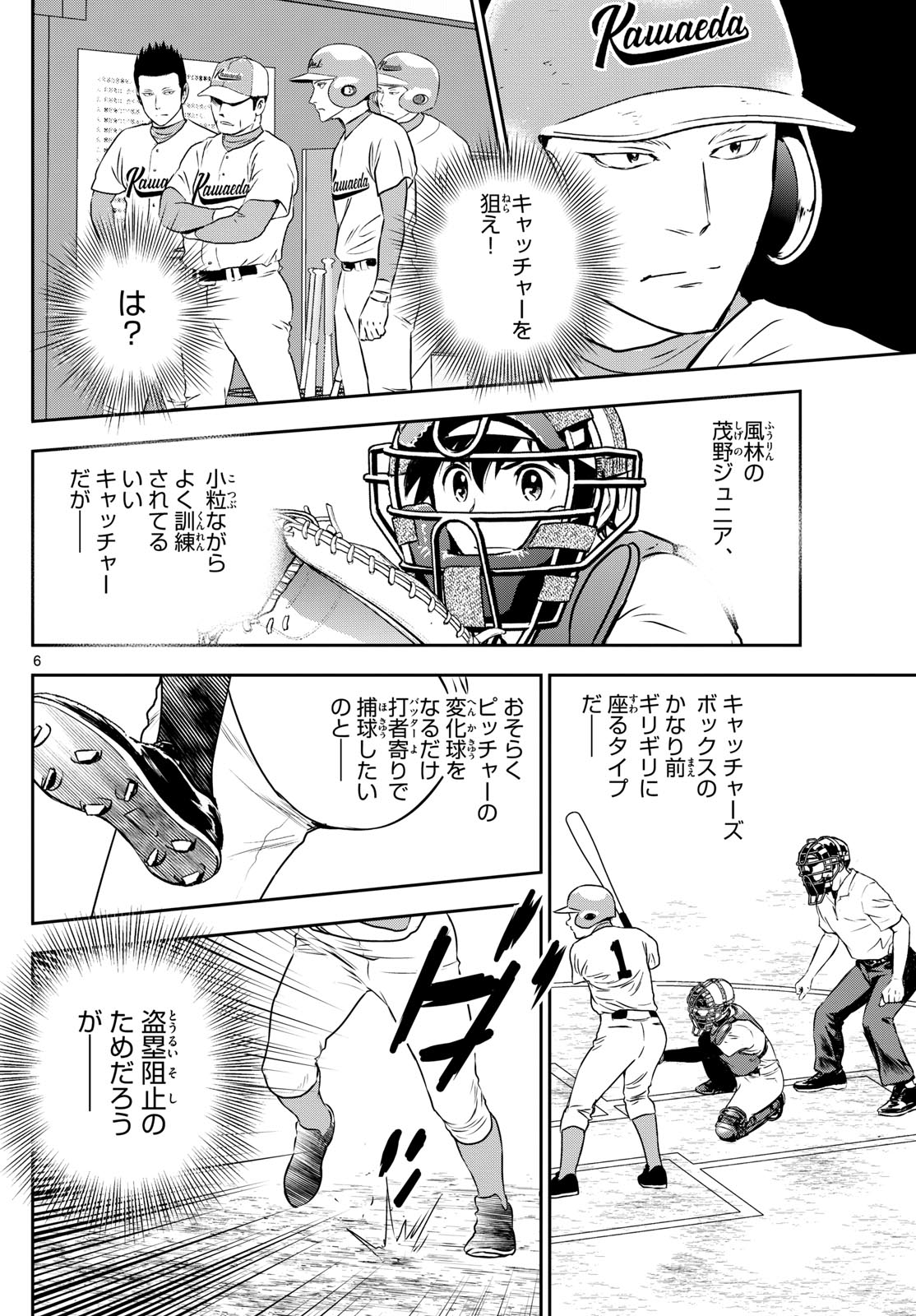 Major 2nd Chapter 295 6ページ