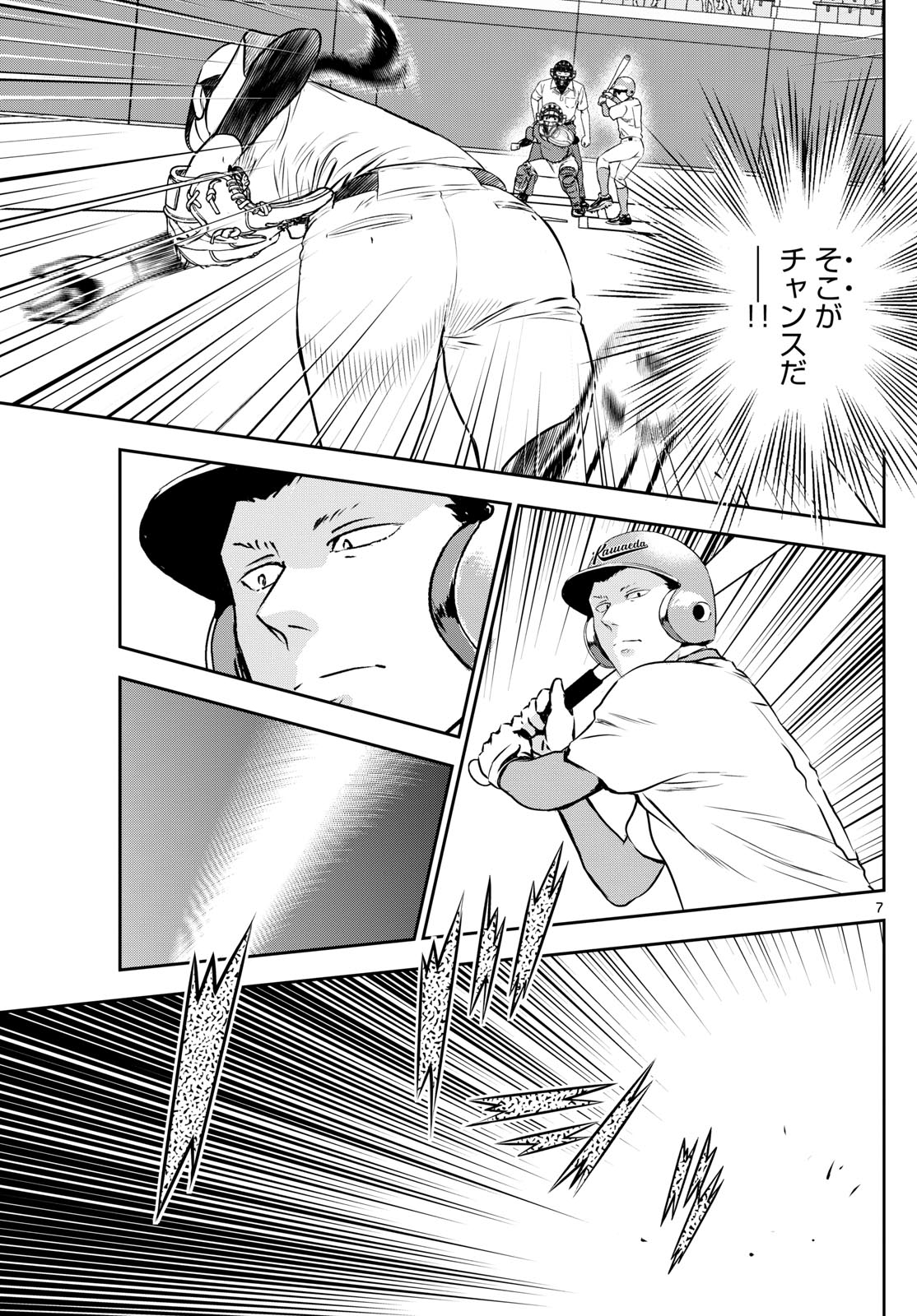 Major 2nd Chapter 295 7ページ