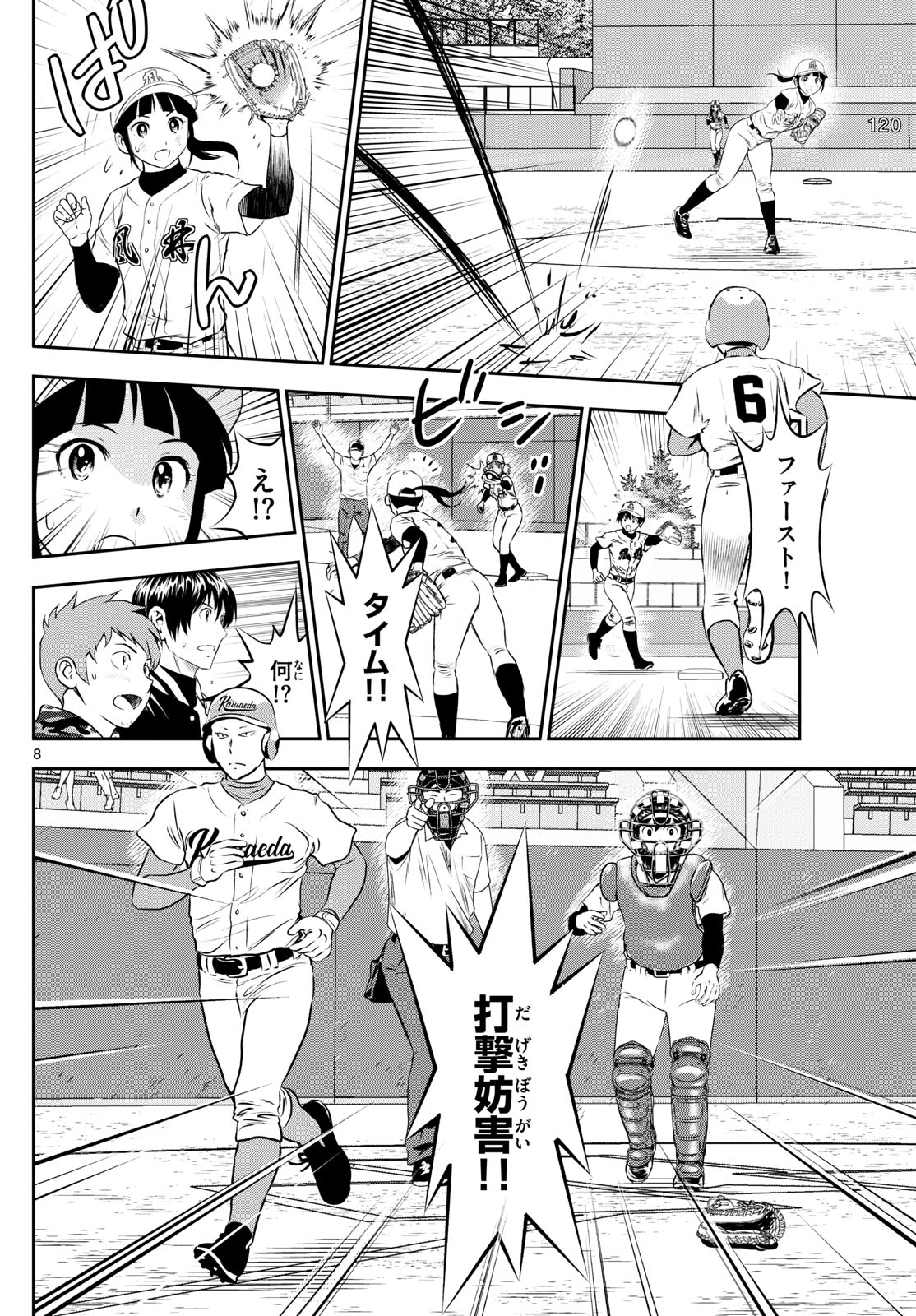 Major 2nd Chapter 295 8ページ