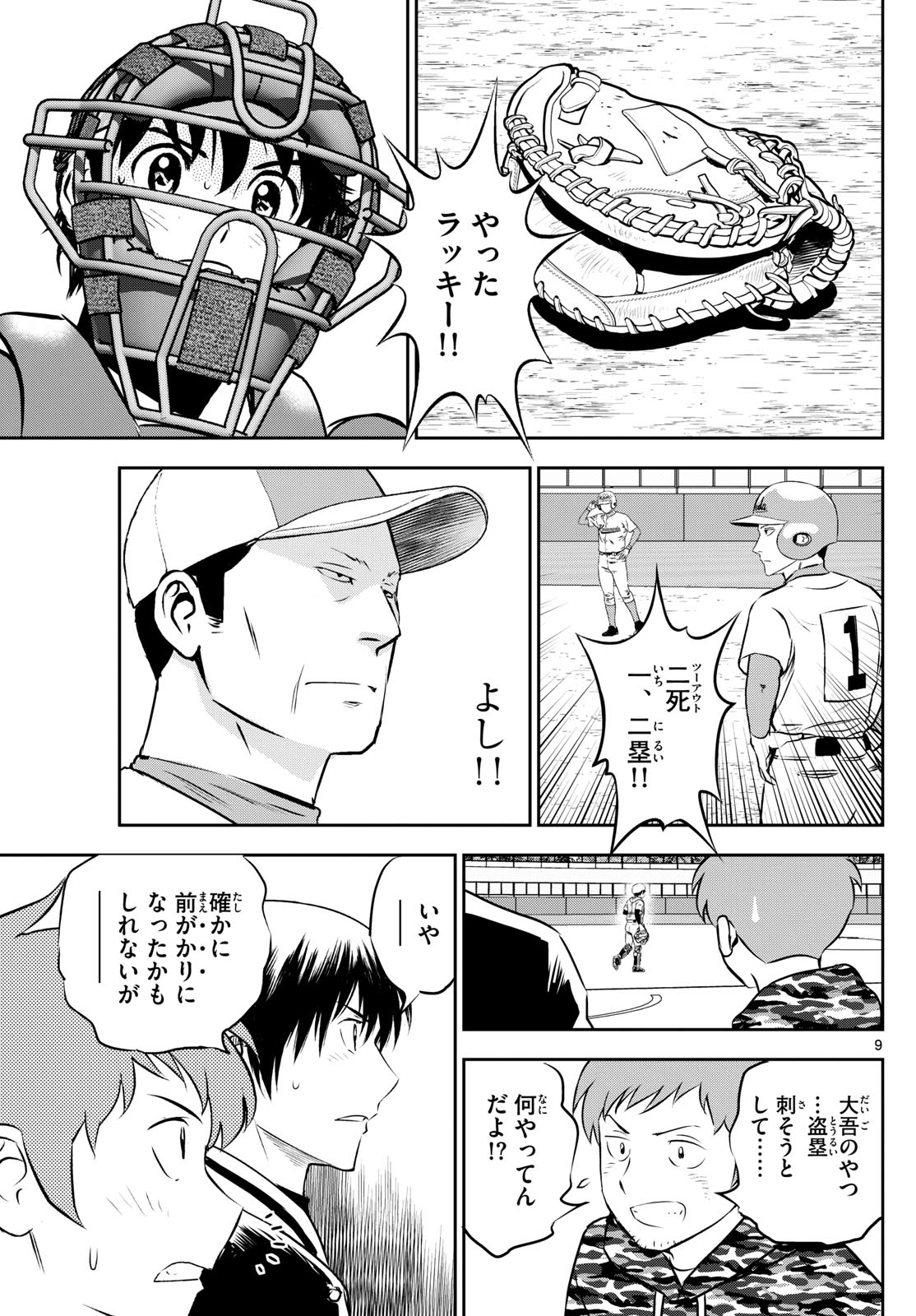 Major 2nd Chapter 295 9ページ