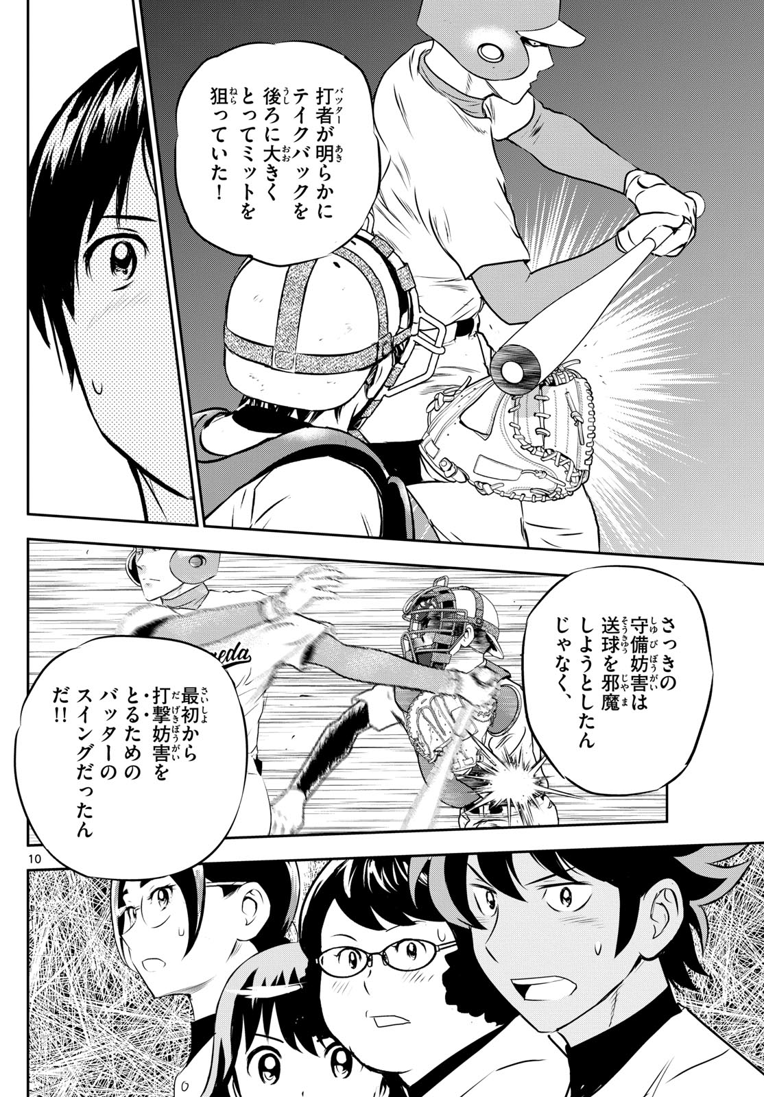 Major 2nd Chapter 295 10ページ