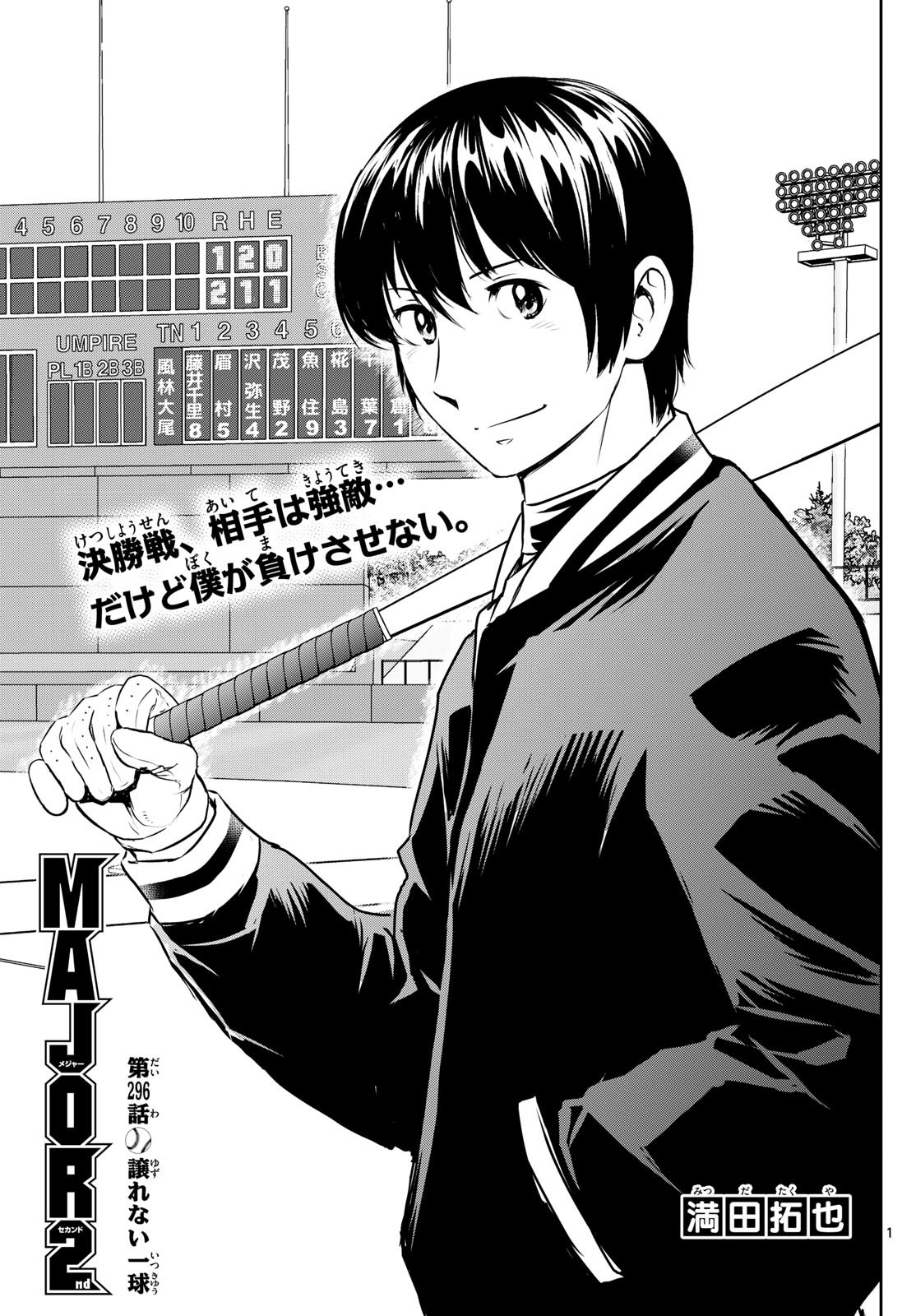 Major 2nd Chapter 296 1ページ