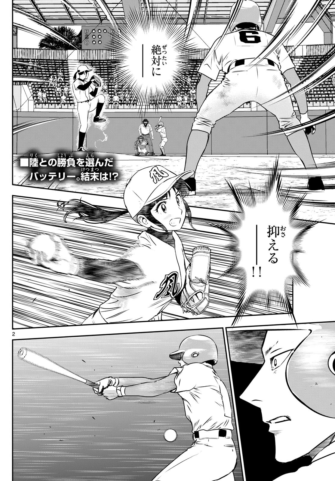 Major 2nd Chapter 296 2ページ