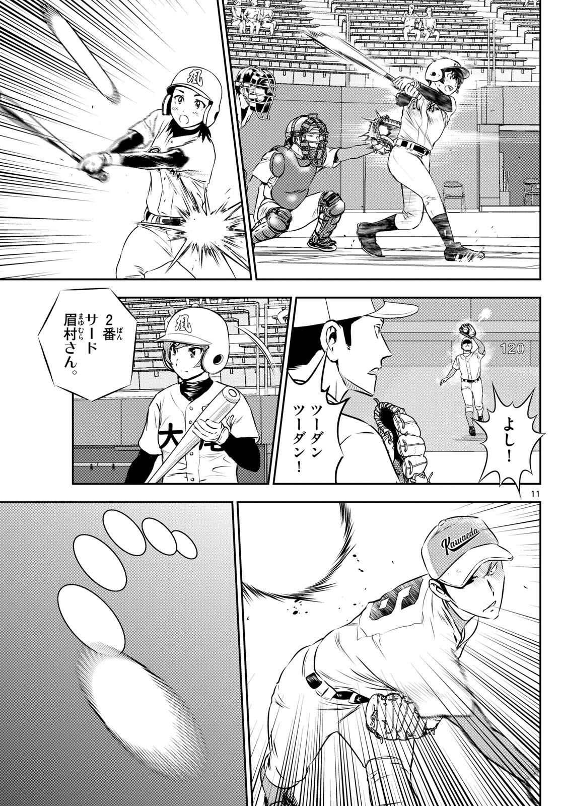 Major 2nd Chapter 296 11ページ