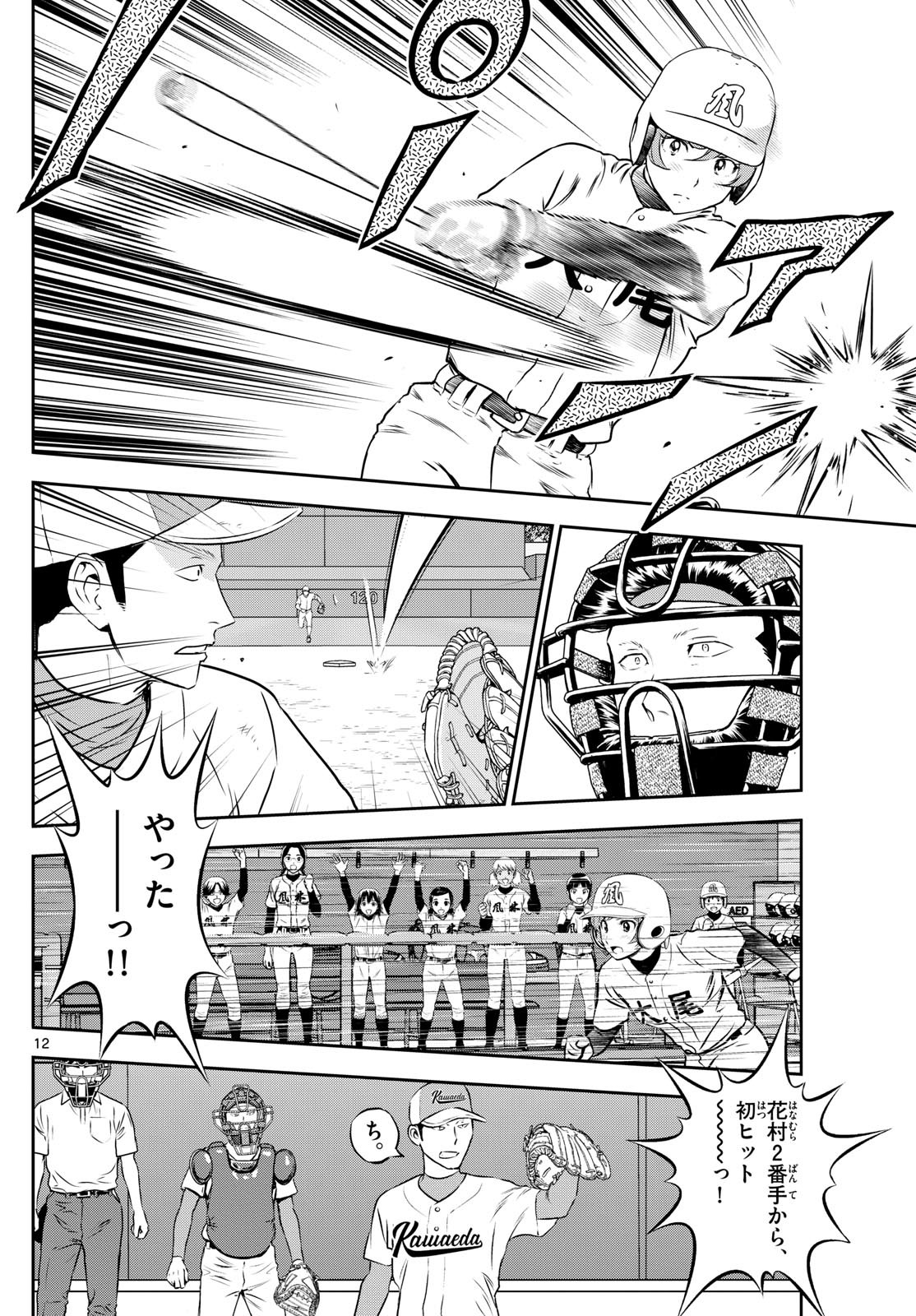 Major 2nd Chapter 296 12ページ