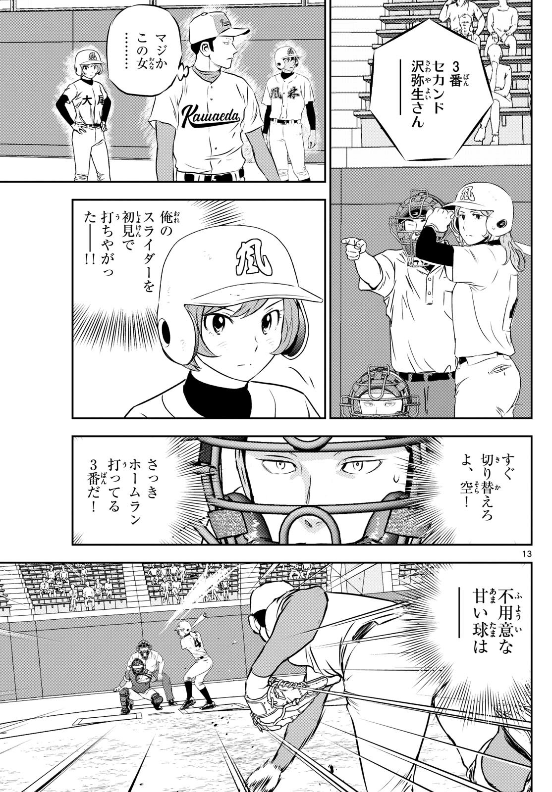 Major 2nd Chapter 296 13ページ