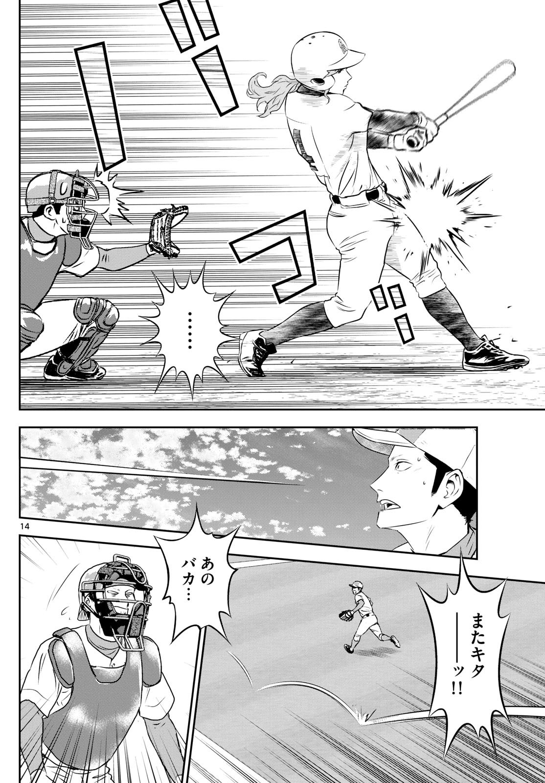 Major 2nd Chapter 296 14ページ