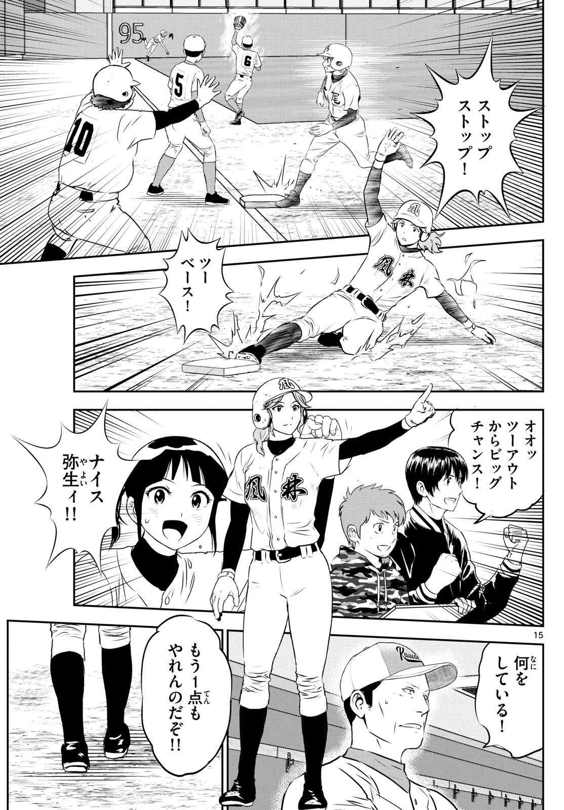 Major 2nd Chapter 296 15ページ