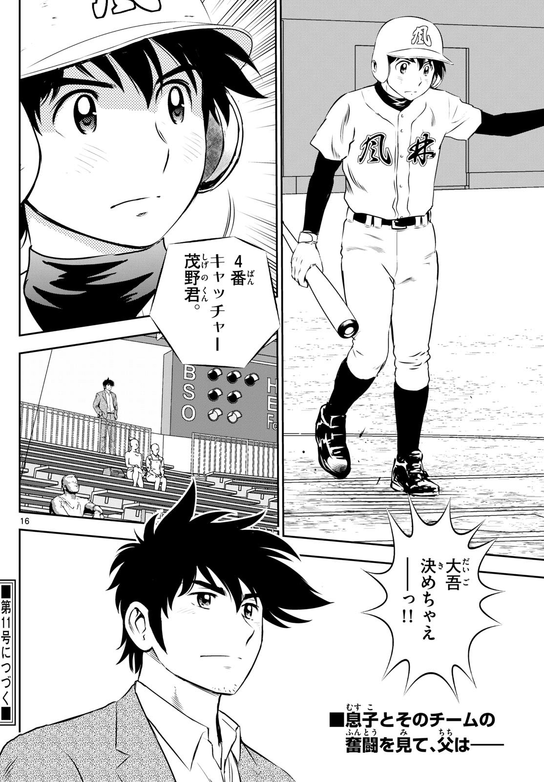 Major 2nd Chapter 296 16ページ