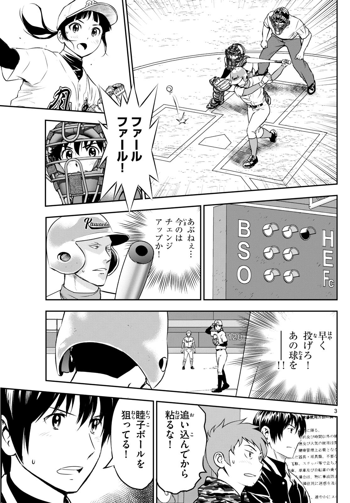 Major 2nd Chapter 296 3ページ