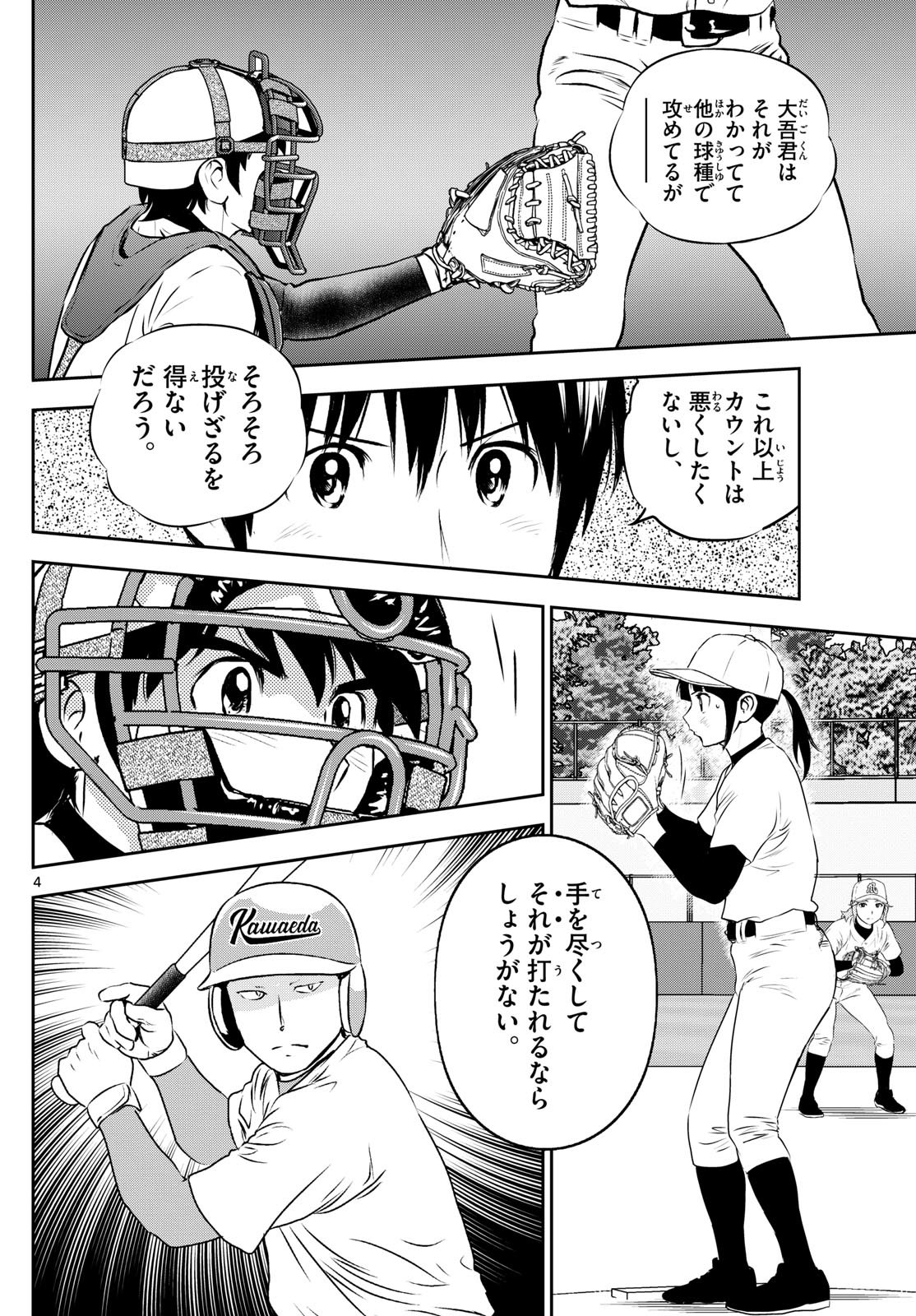 Major 2nd Chapter 296 4ページ