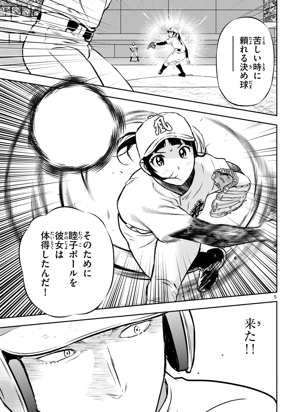 Major 2nd Chapter 296 5ページ