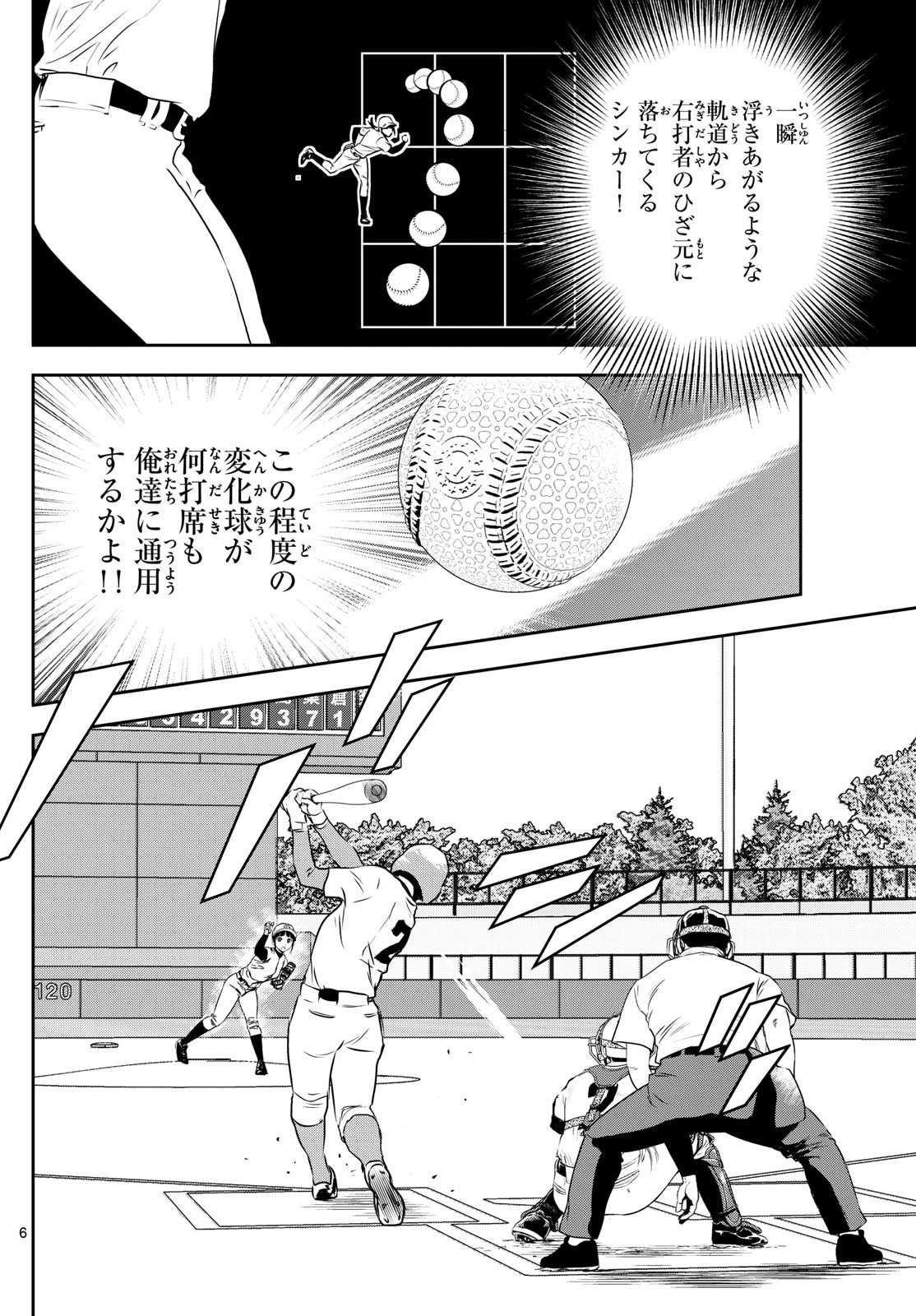 Major 2nd Chapter 296 6ページ