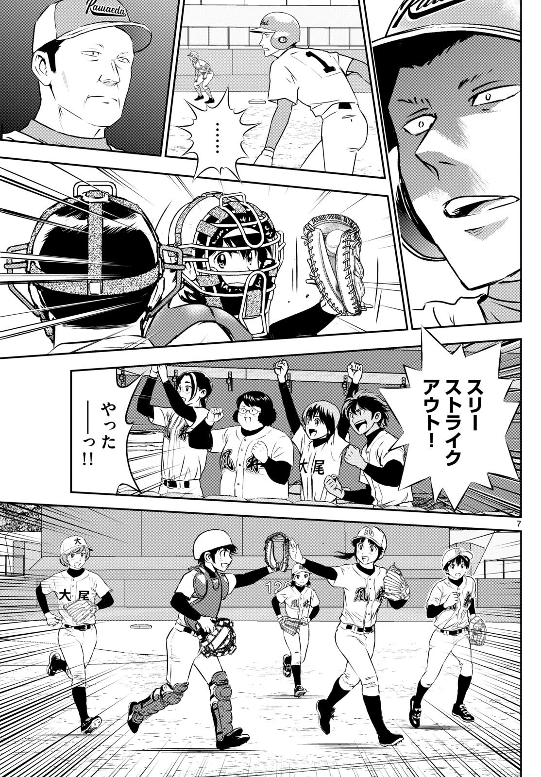 Major 2nd Chapter 296 7ページ