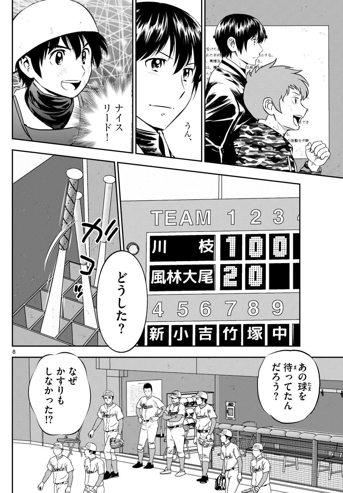 Major 2nd Chapter 296 8ページ