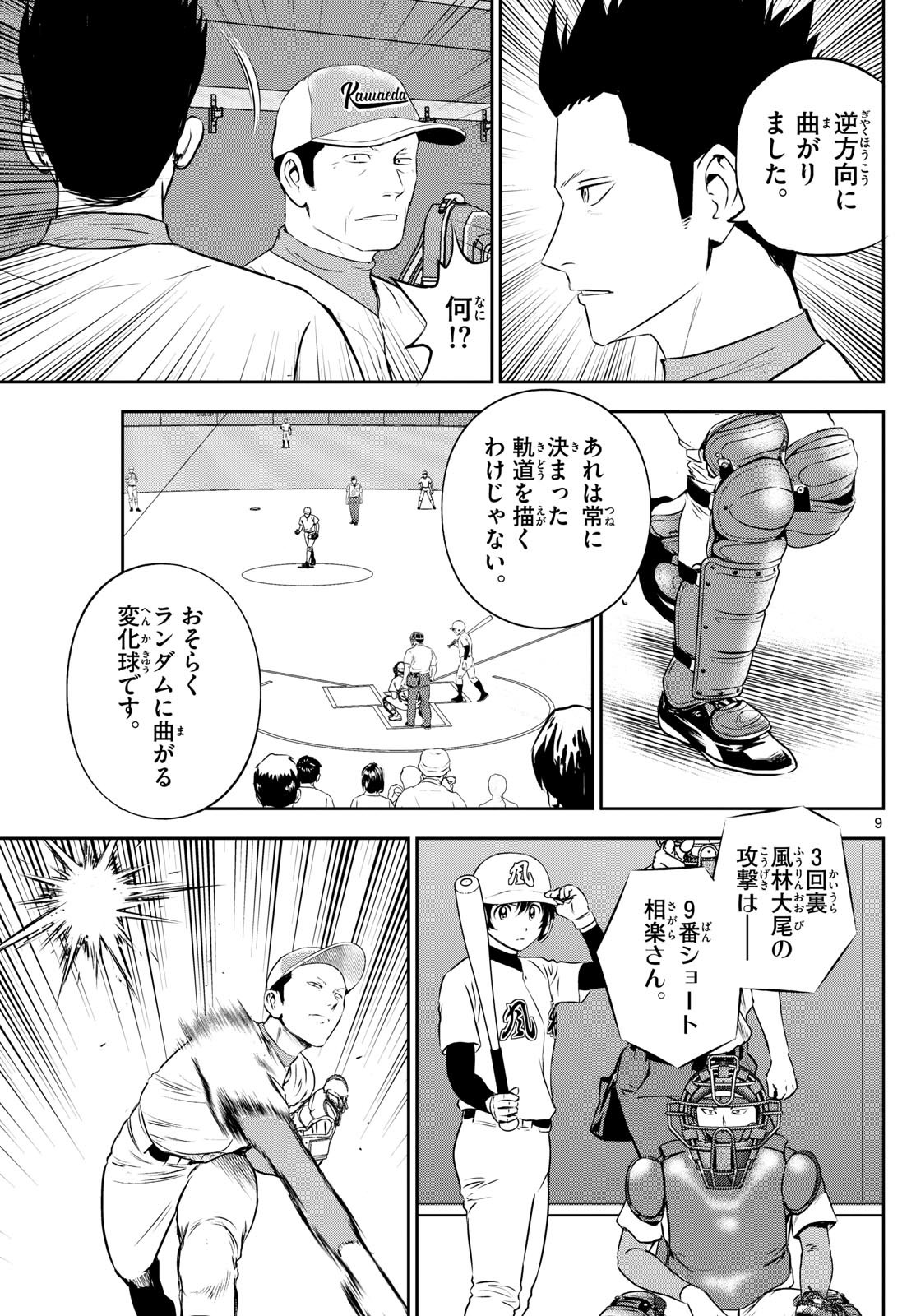 Major 2nd Chapter 296 9ページ