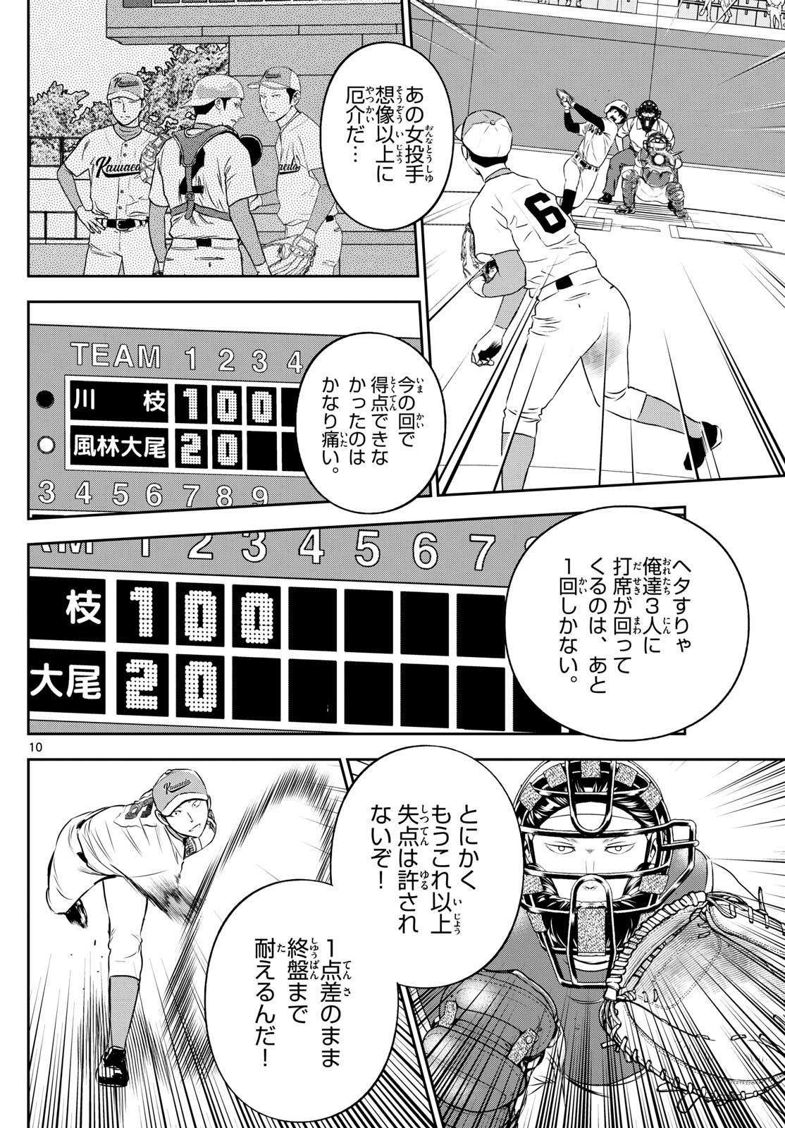 Major 2nd Chapter 296 10ページ