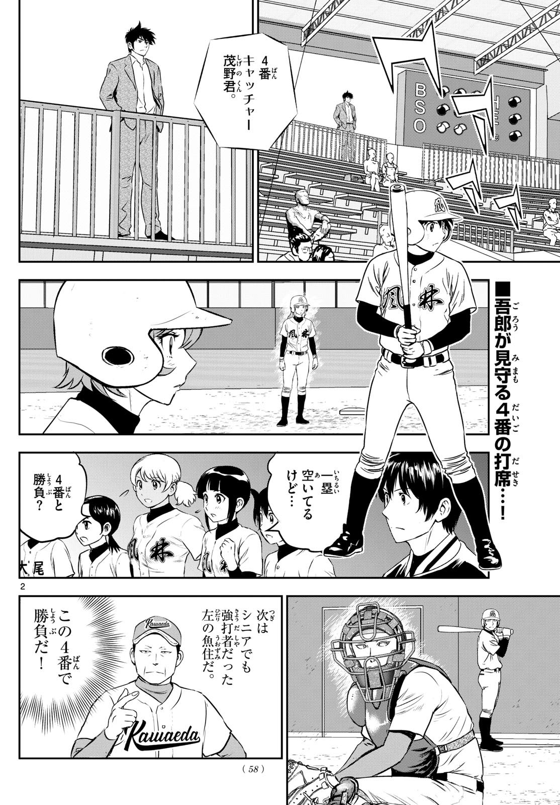 Major 2nd Chapter 297 2ページ