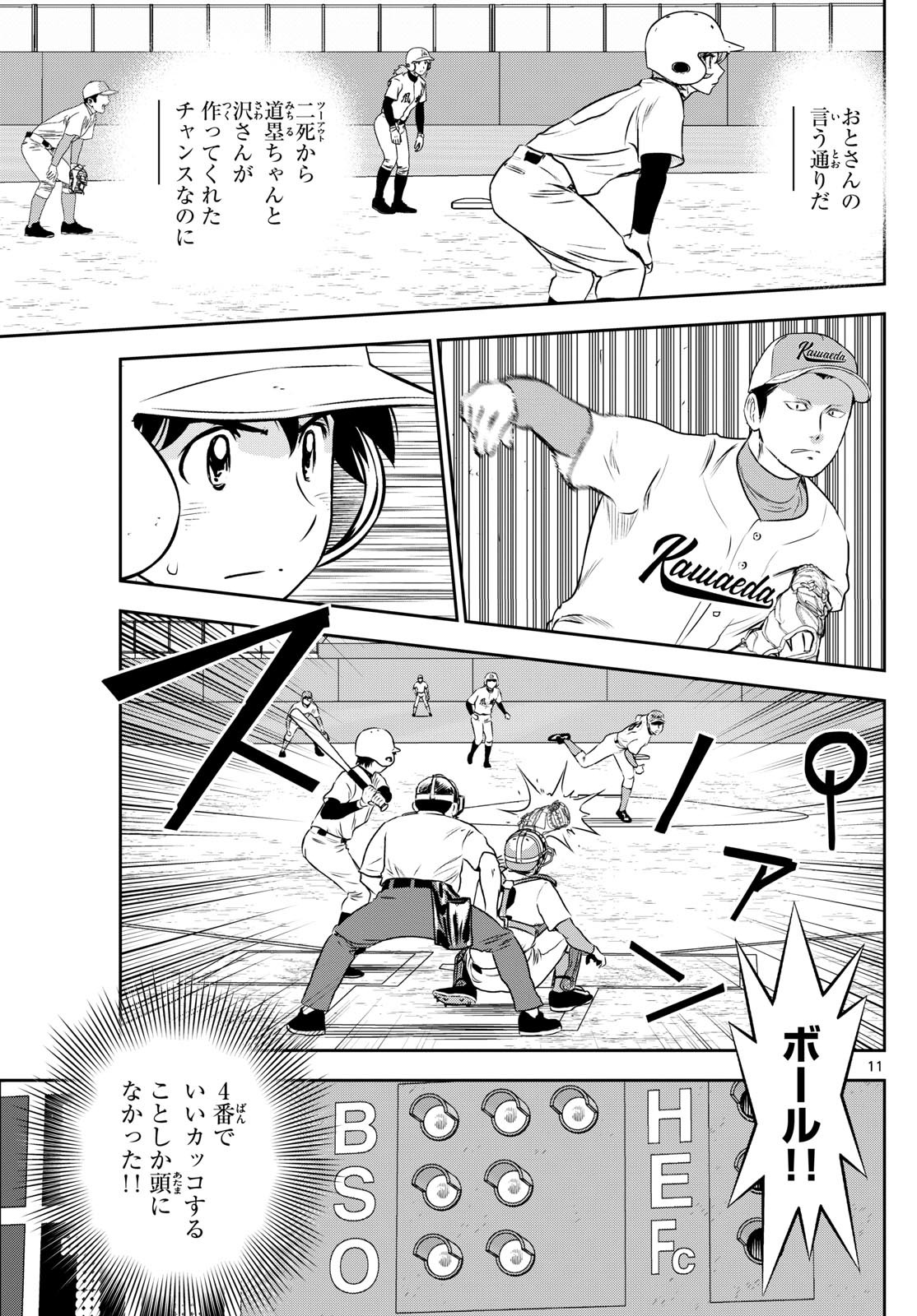 Major 2nd Chapter 297 11ページ