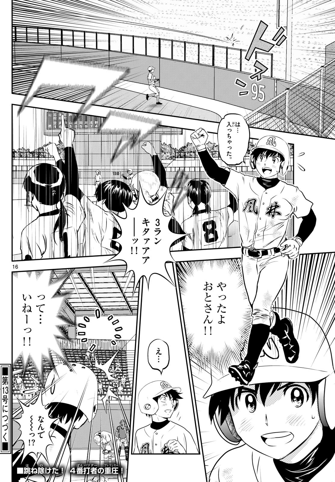 Major 2nd Chapter 297 16ページ