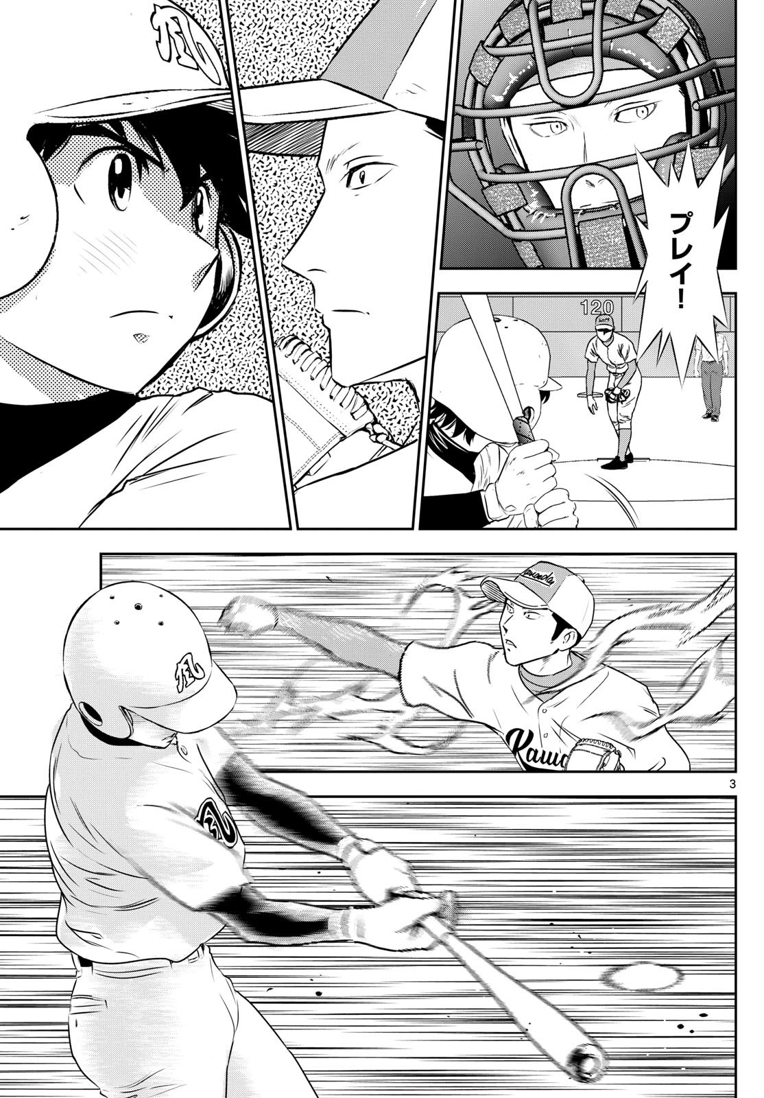Major 2nd Chapter 297 3ページ