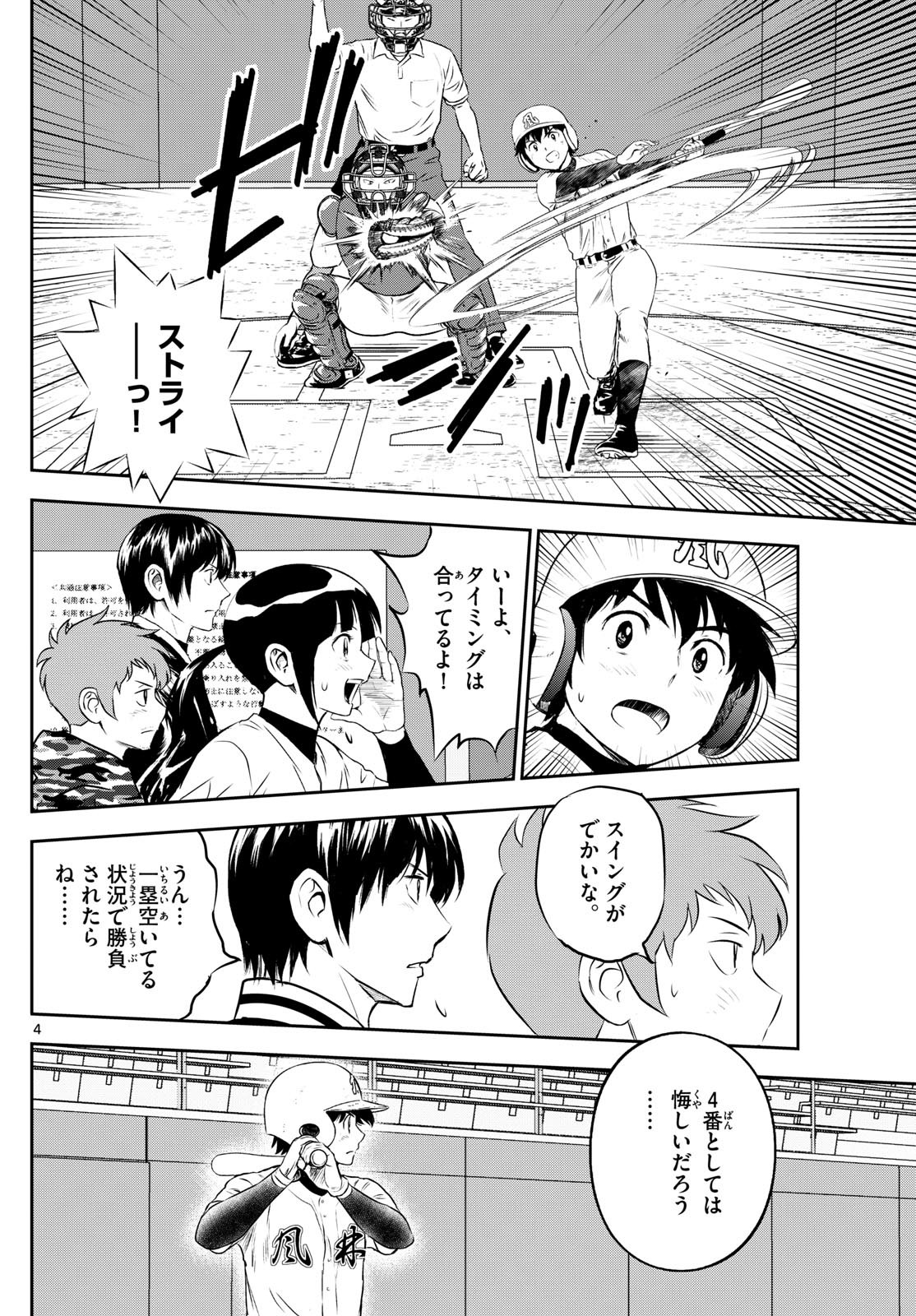 Major 2nd Chapter 297 4ページ