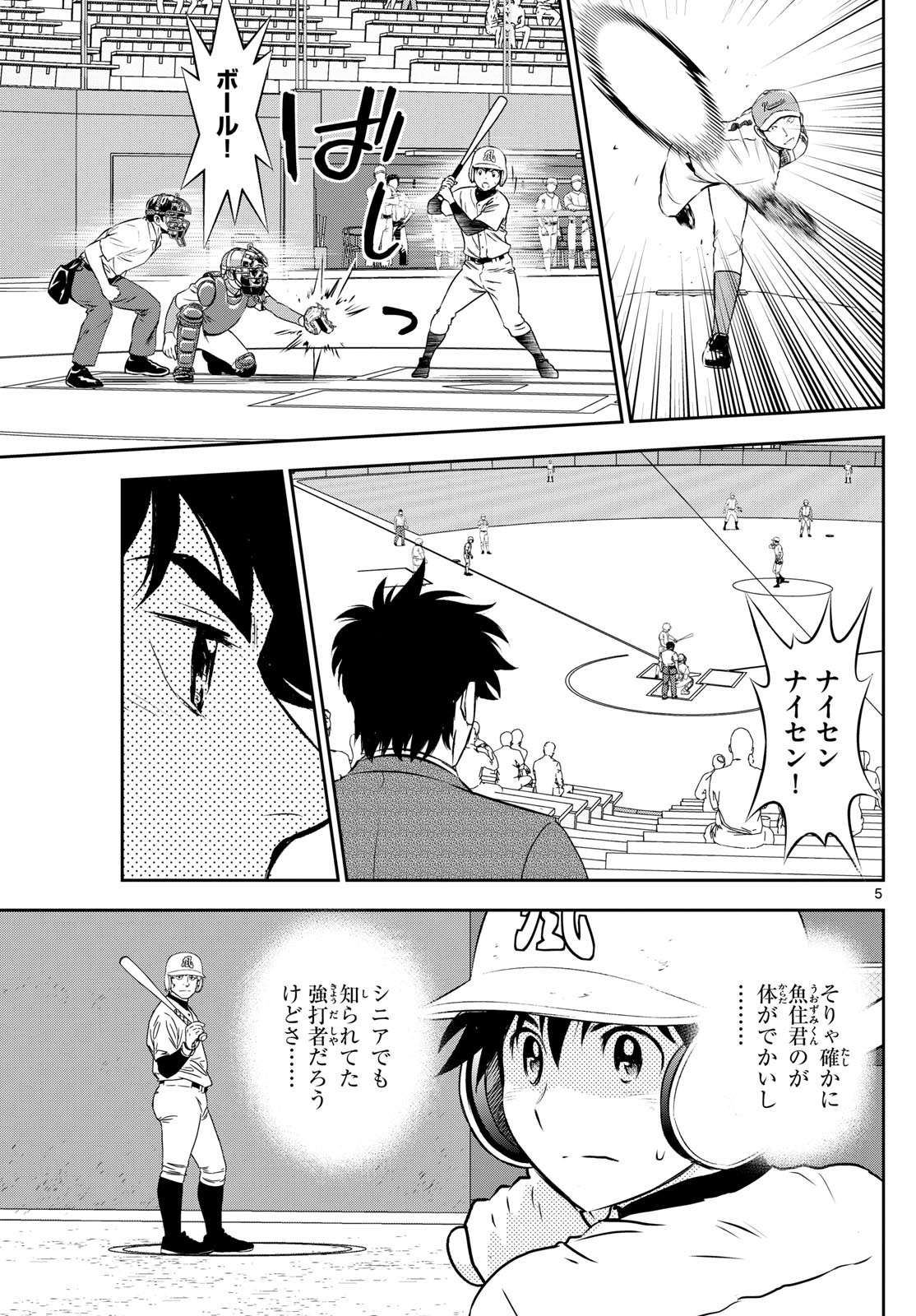 Major 2nd Chapter 297 5ページ