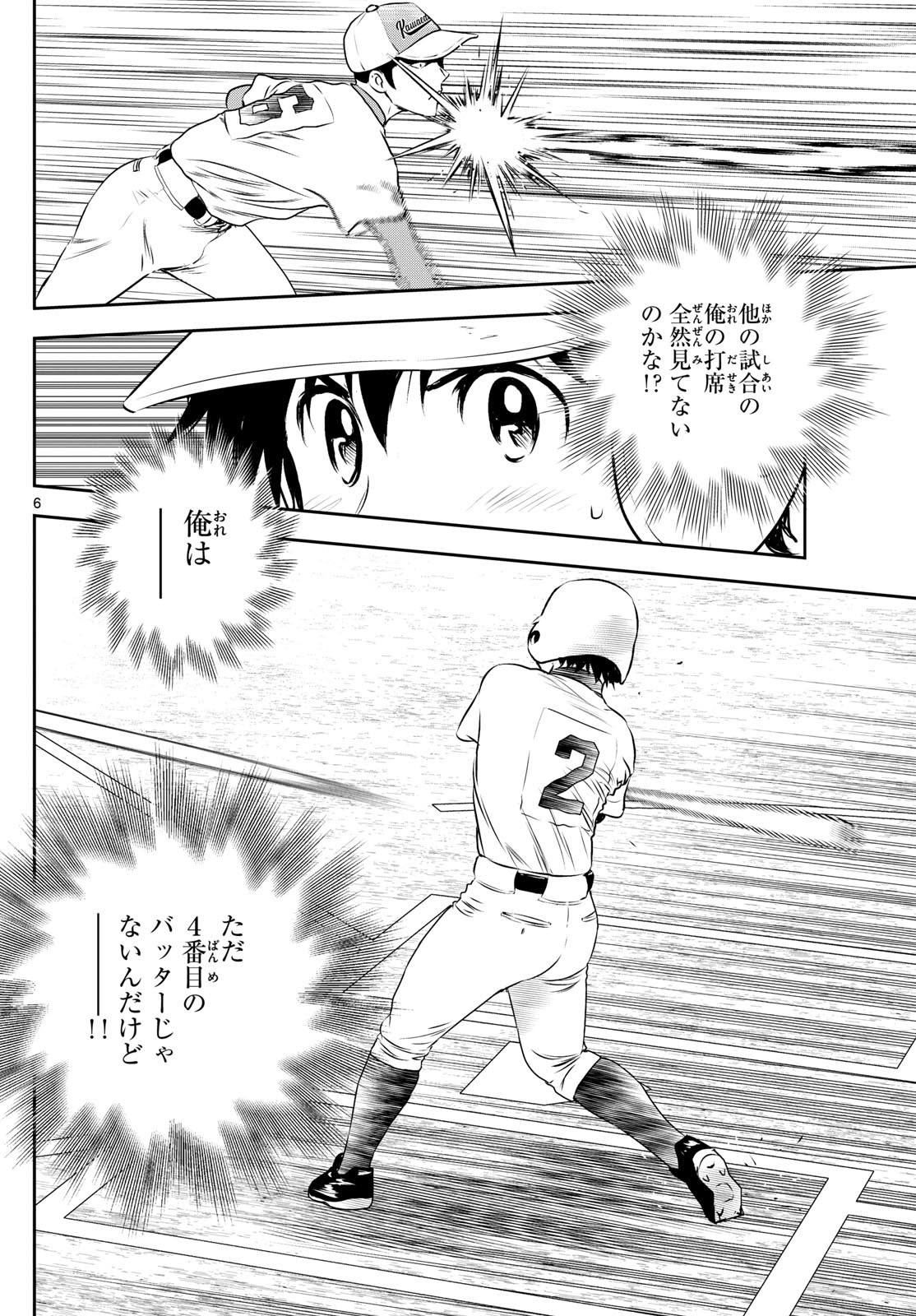 Major 2nd Chapter 297 6ページ