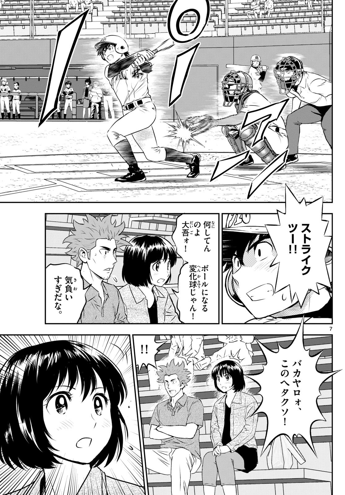 Major 2nd Chapter 297 7ページ