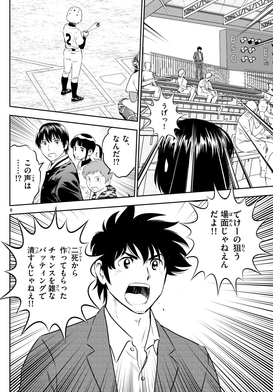 Major 2nd Chapter 297 8ページ