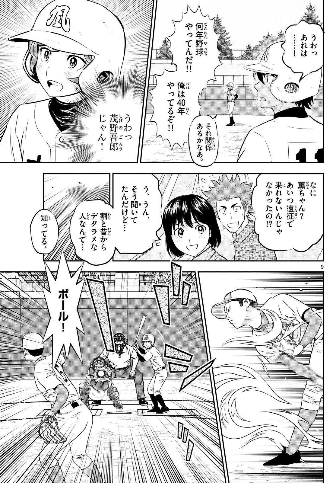 Major 2nd Chapter 297 9ページ