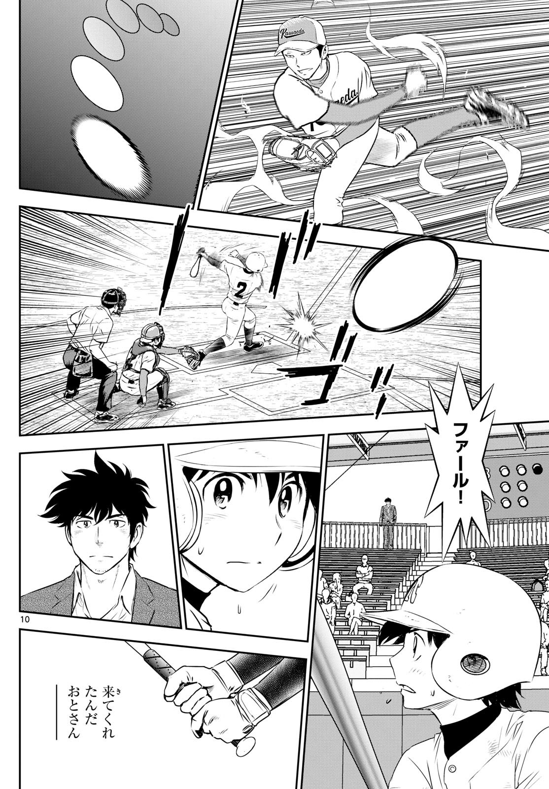 Major 2nd Chapter 297 10ページ