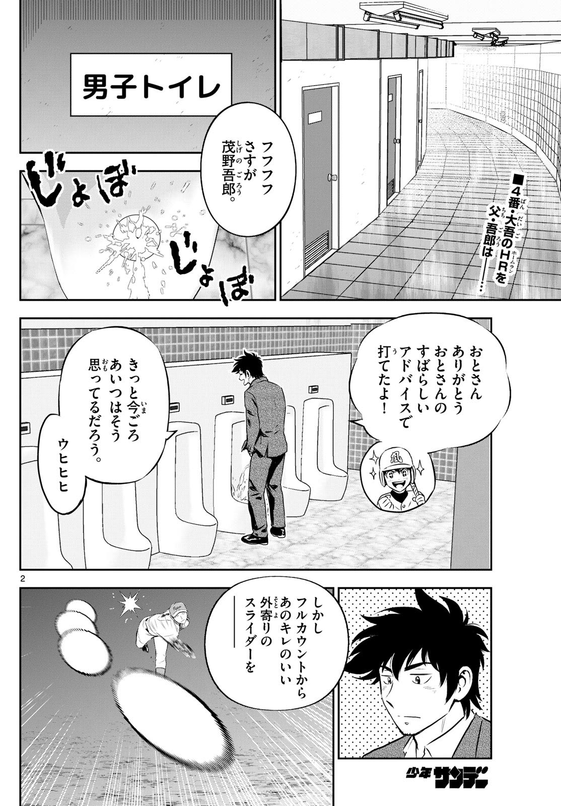 Major 2nd Chapter 298 2ページ