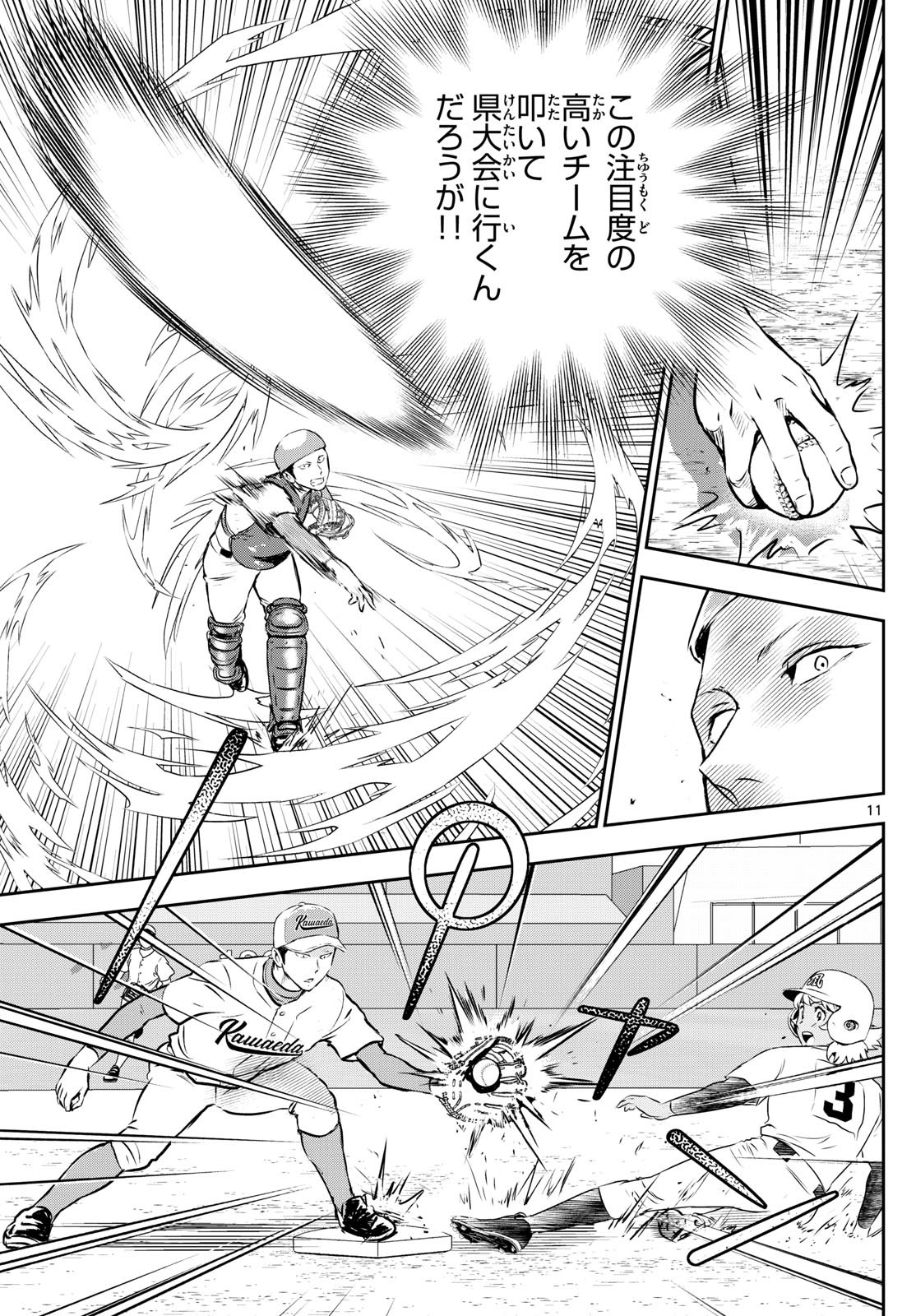 Major 2nd Chapter 298 11ページ