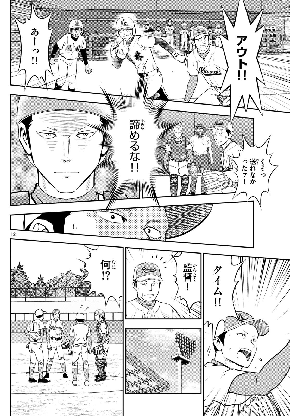 Major 2nd Chapter 298 12ページ