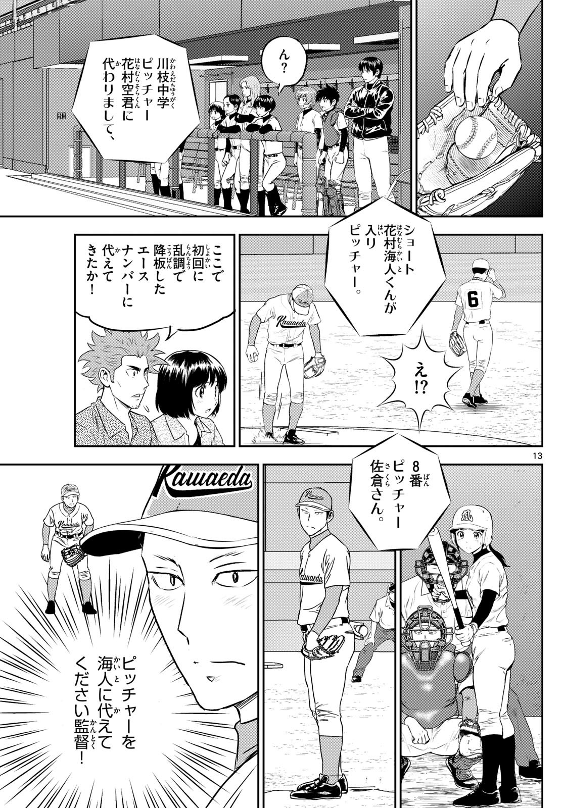 Major 2nd Chapter 298 13ページ