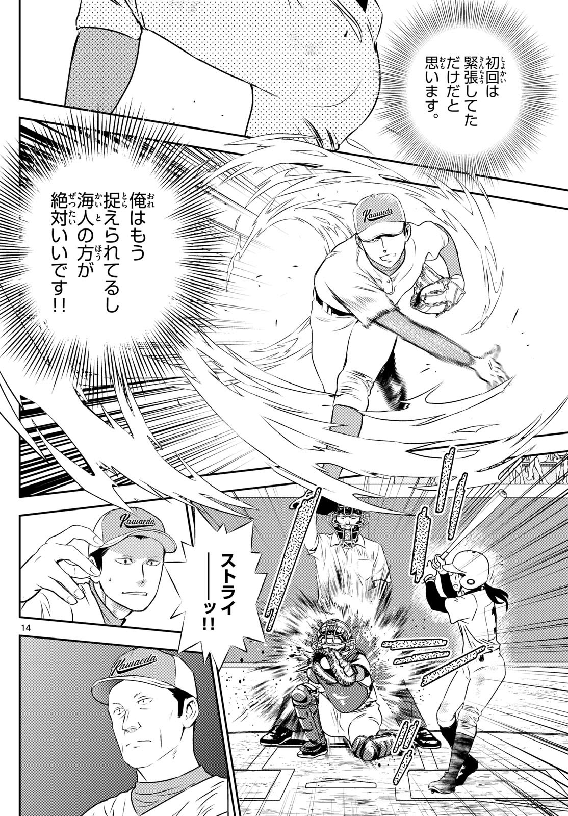 Major 2nd Chapter 298 14ページ