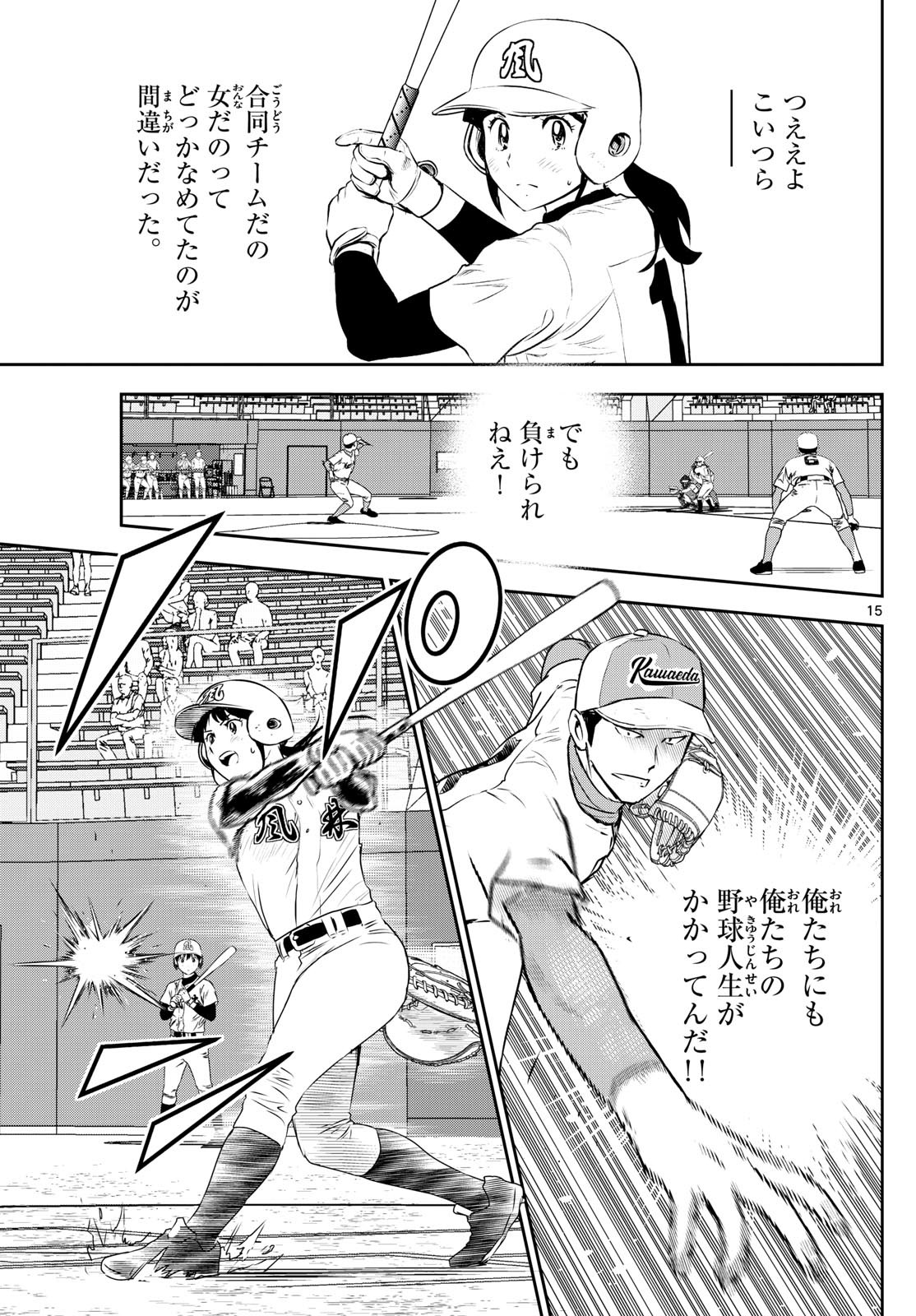 Major 2nd Chapter 298 15ページ