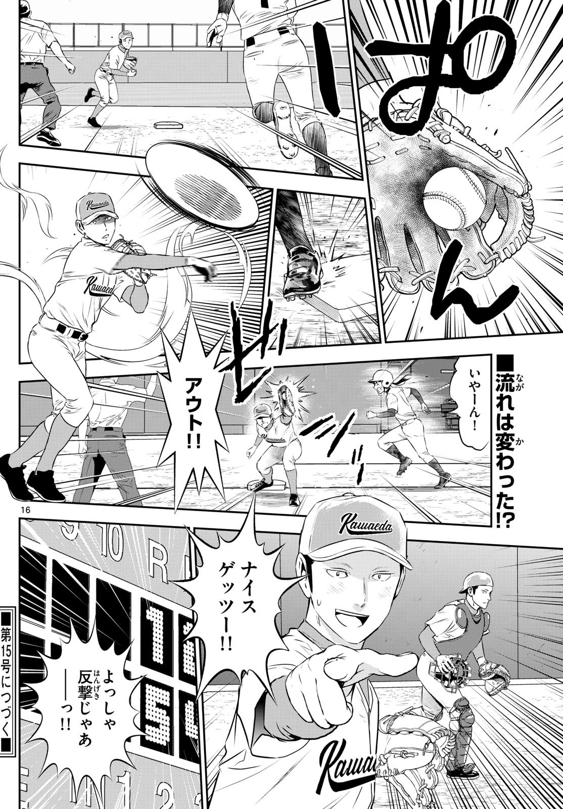 Major 2nd Chapter 298 16ページ
