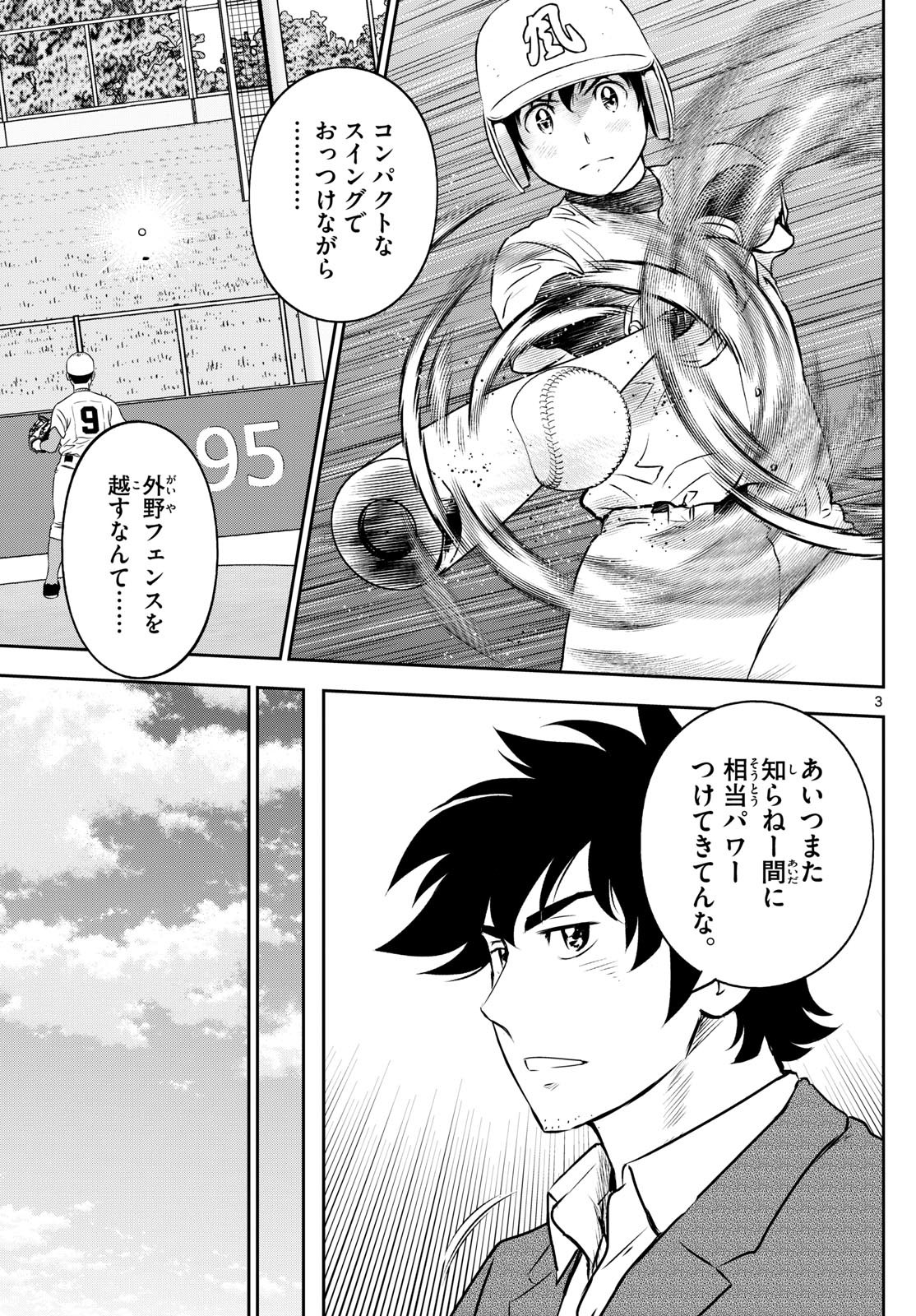 Major 2nd Chapter 298 3ページ
