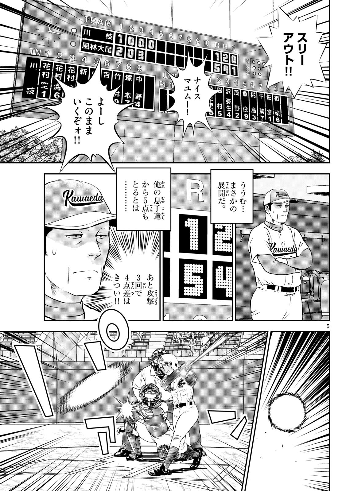 Major 2nd Chapter 298 5ページ