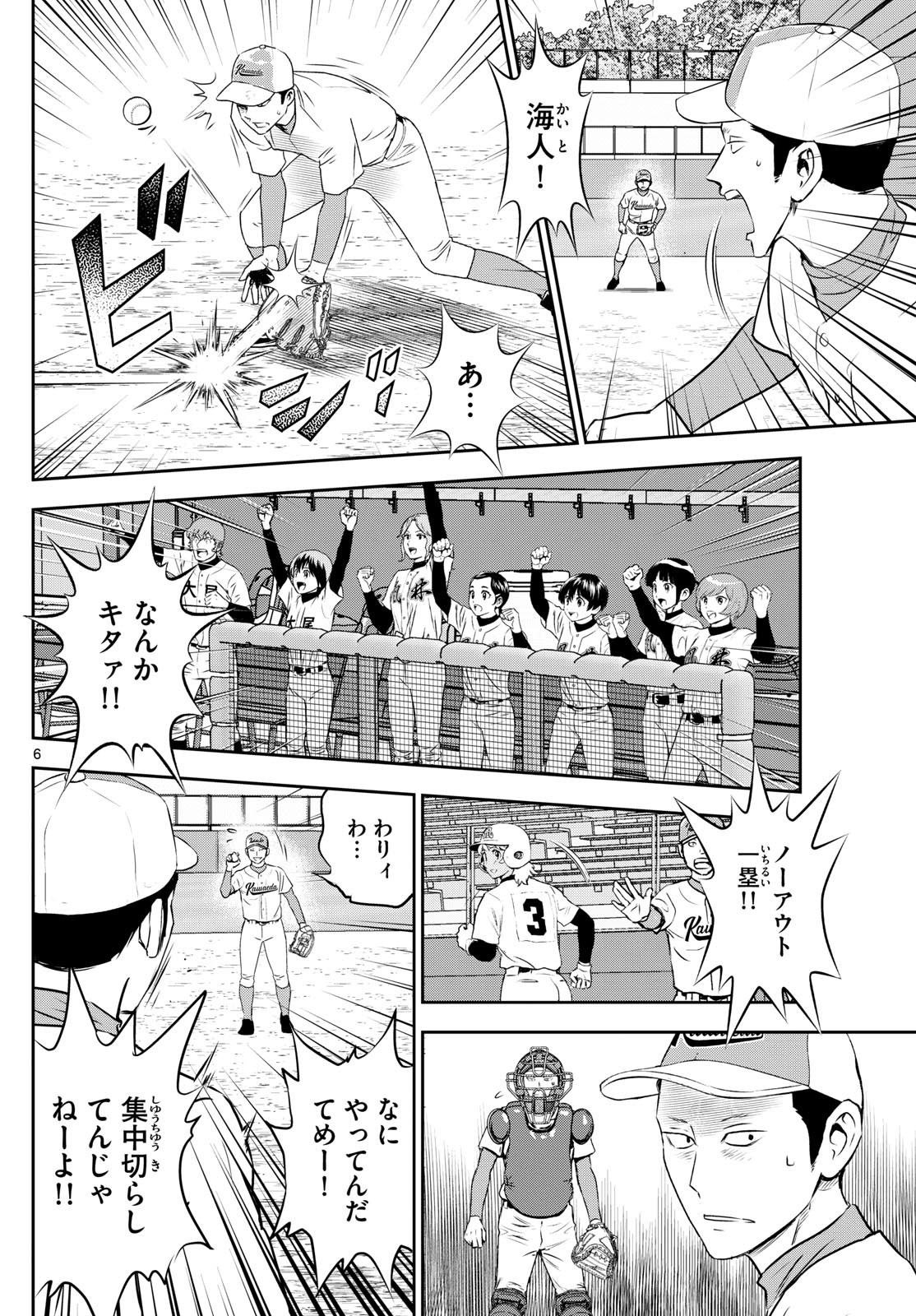 Major 2nd Chapter 298 6ページ