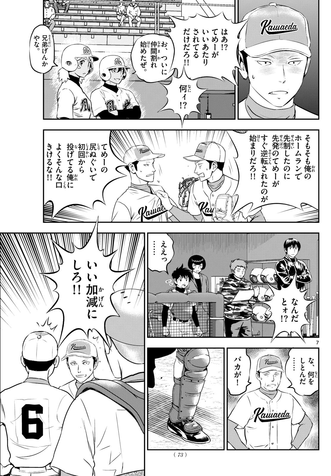 Major 2nd Chapter 298 7ページ